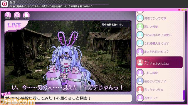 『つみみじかん』デモ版レビュー。危険がいっぱいの廃村で無謀な配信をする“推し配信者”を投げ銭で救え!? 高額チャットが推しの安否を左右する病みかわサイコホラー