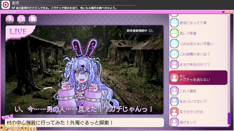『つみみじかん』デモ版レビュー。危険がいっぱいの廃村で無謀な配信をする“推し配信者”を投げ銭で救え!? 高額チャットが推しの安否を左右する病みかわサイコホラー