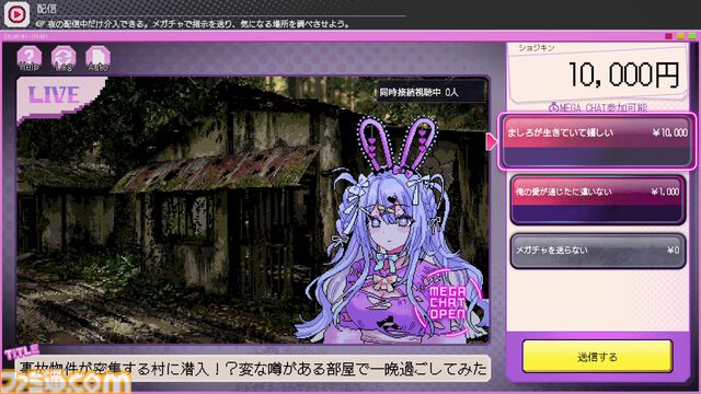 『つみみじかん』デモ版レビュー。危険がいっぱいの廃村で無謀な配信をする“推し配信者”を投げ銭で救え!? 高額チャットが推しの安否を左右する病みかわサイコホラー
