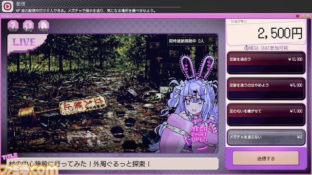 『つみみじかん』デモ版レビュー。危険がいっぱいの廃村で無謀な配信をする“推し配信者”を投げ銭で救え!? 高額チャットが推しの安否を左右する病みかわサイコホラー