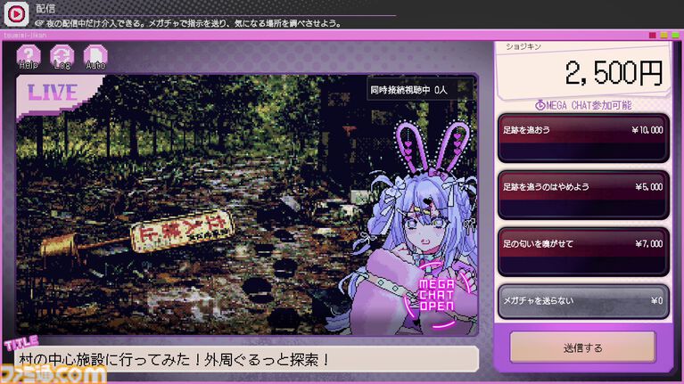 『つみみじかん』デモ版レビュー。危険がいっぱいの廃村で無謀な配信をする“推し配信者”を投げ銭で救え!? 高額チャットが推しの安否を左右する病みかわサイコホラー