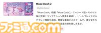 【Muse Dash 2】『ミューズダッシュ』続編のオフライン公開テストが日本で実施へ、公式Xも開設。マルチプレイ機能など追加の美少女リズムゲーム