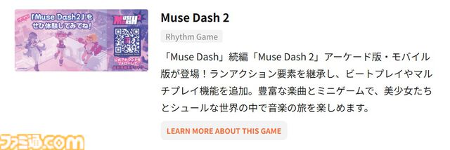 【Muse Dash 2】『ミューズダッシュ』続編のオフライン公開テストが日本で実施へ、公式Xも開設。マルチプレイ機能など追加の美少女リズムゲーム