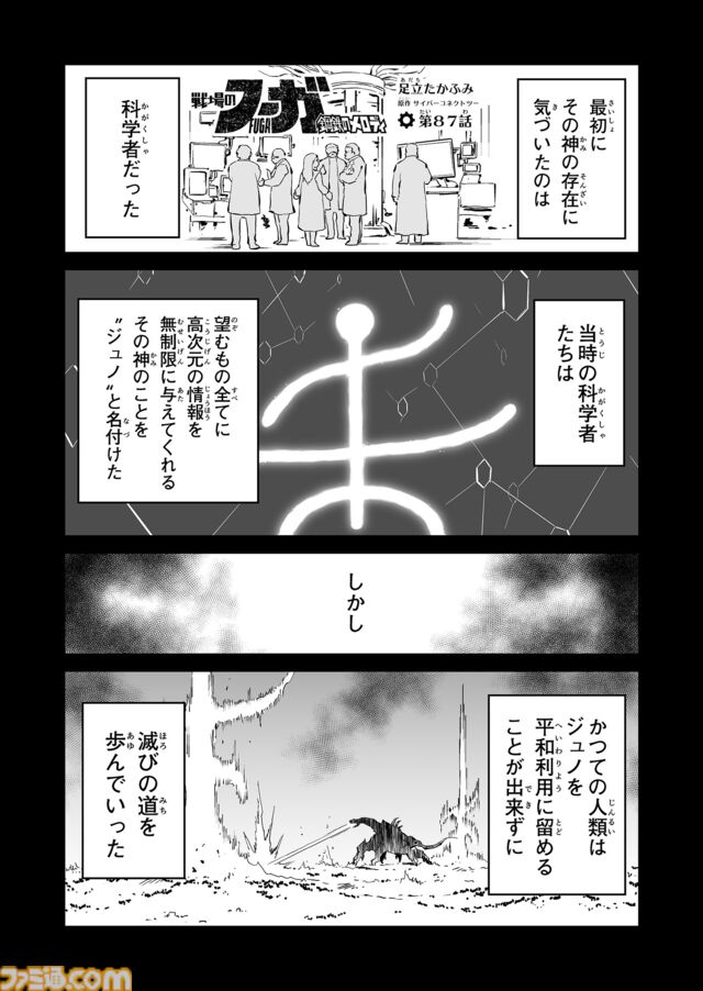 【神が目覚める……　“戦争×復讐×ケモノ”マンガ】『戦場のフーガ 鋼鉄のメロディ』第87話