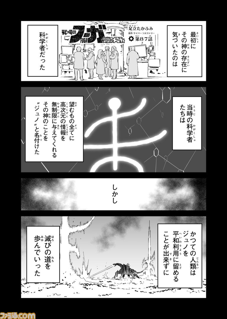 【神が目覚める……　“戦争×復讐×ケモノ”マンガ】『戦場のフーガ 鋼鉄のメロディ』第87話