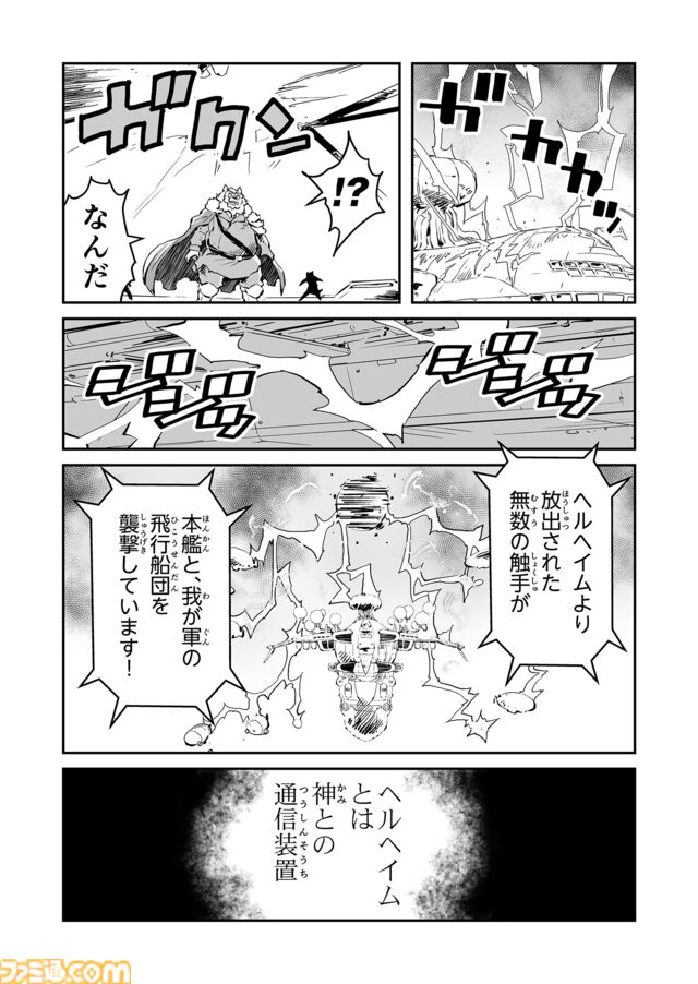 【神が目覚める……　“戦争×復讐×ケモノ”マンガ】『戦場のフーガ 鋼鉄のメロディ』第87話