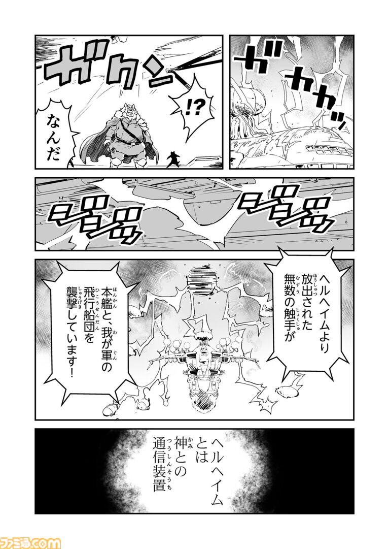 【神が目覚める……　“戦争×復讐×ケモノ”マンガ】『戦場のフーガ 鋼鉄のメロディ』第87話