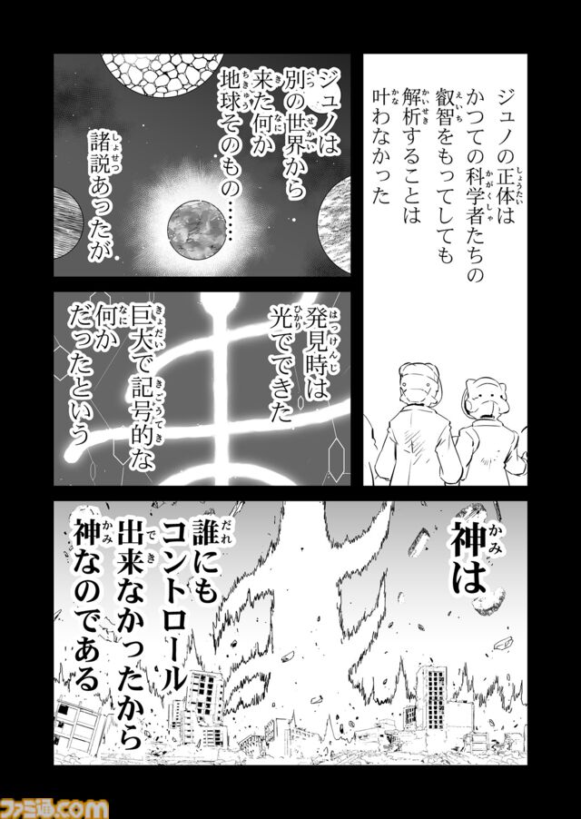 【神が目覚める……　“戦争×復讐×ケモノ”マンガ】『戦場のフーガ 鋼鉄のメロディ』第87話