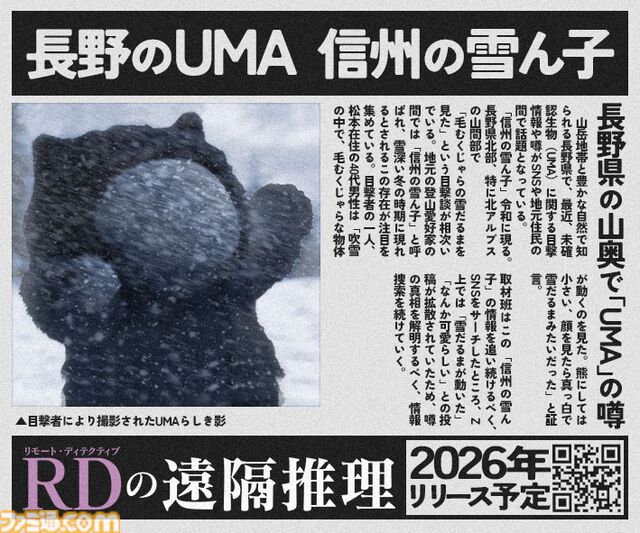 『かまいたちの夜』の我孫子武丸氏が原作・全面協力。推理アドベンチャー『RDの遠隔推理』はネットとSNSで調査する「現代の安楽椅子探偵」。2026年内にSwitch、PS5、Steamで発売予定