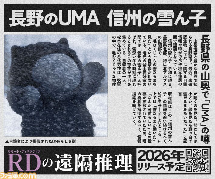 『かまいたちの夜』の我孫子武丸氏が原作・全面協力。推理アドベンチャー『RDの遠隔推理』はネットとSNSで調査する「現代の安楽椅子探偵」。2026年内にSwitch、PS5、Steamで発売予定