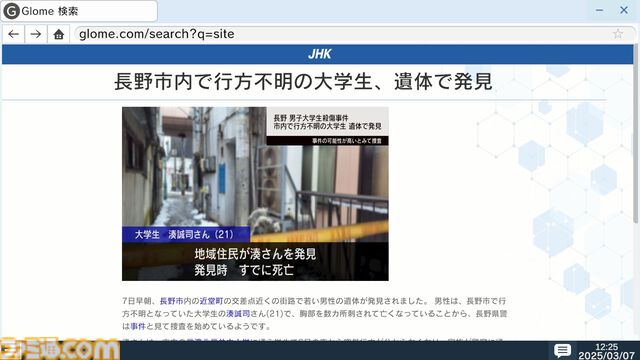 『かまいたちの夜』の我孫子武丸氏が原作・全面協力。推理アドベンチャー『RDの遠隔推理』はネットとSNSで調査する「現代の安楽椅子探偵」。2026年内にSwitch、PS5、Steamで発売予定