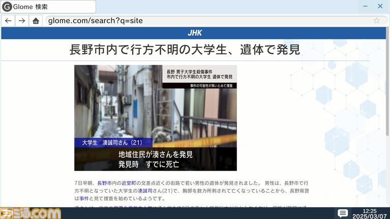 『かまいたちの夜』の我孫子武丸氏が原作・全面協力。推理アドベンチャー『RDの遠隔推理』はネットとSNSで調査する「現代の安楽椅子探偵」。2026年内にSwitch、PS5、Steamで発売予定