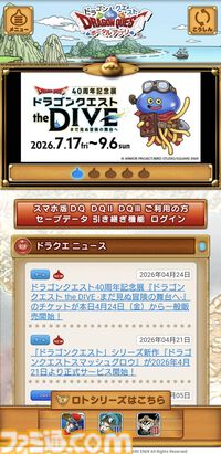 【祝40周年！】5月27日は“DQの日”！　セールも始まるので、ぜひこの機会に『DQ』をプレイしてみよう！