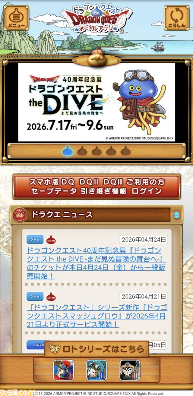 【祝40周年！】5月27日は“DQの日”！　セールも始まるので、ぜひこの機会に『DQ』をプレイしてみよう！