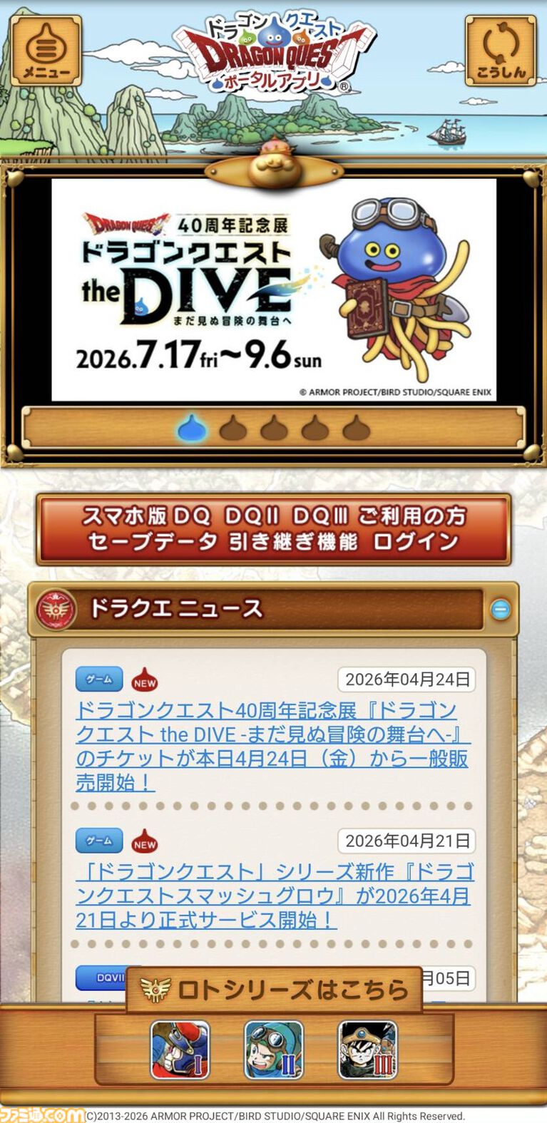 【祝40周年！】5月27日は“DQの日”！　セールも始まるので、ぜひこの機会に『DQ』をプレイしてみよう！