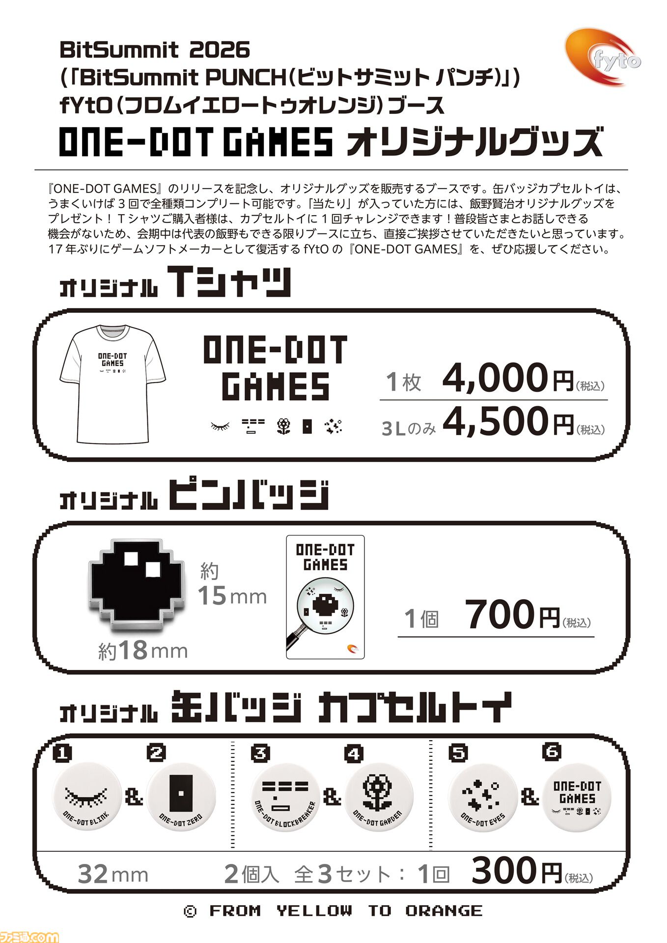 『ONE-DOT GAMES』5種類の1ドットゲームを収録したアプリコレクションのiPhone版が配信中。故・飯野賢治の思想を継ぎ、17年の時を経て再構築