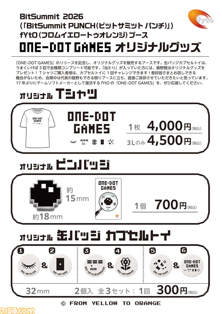 『ONE-DOT GAMES』5種類の1ドットゲームを収録したアプリコレクションのiPhone版が配信中。故・飯野賢治の思想を継ぎ、17年の時を経て再構築