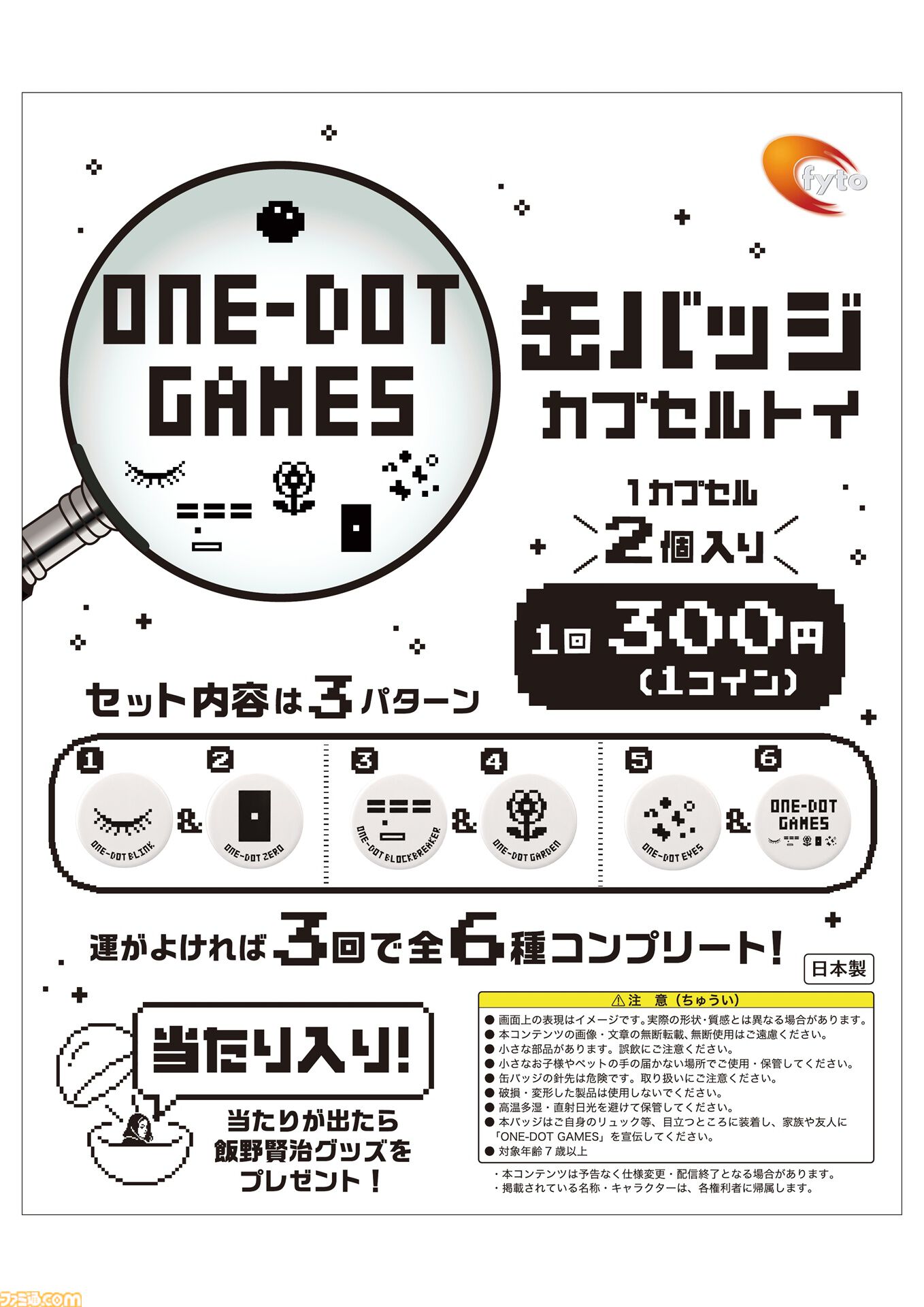『ONE-DOT GAMES』5種類の1ドットゲームを収録したアプリコレクションのiPhone版が配信中。故・飯野賢治の思想を継ぎ、17年の時を経て再構築