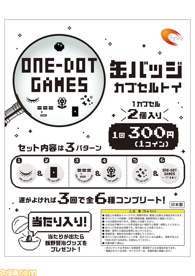 『ONE-DOT GAMES』5種類の1ドットゲームを収録したアプリコレクションのiPhone版が配信中。故・飯野賢治の思想を継ぎ、17年の時を経て再構築