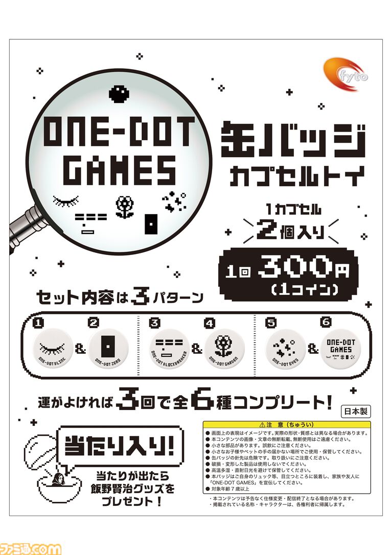 『ONE-DOT GAMES』5種類の1ドットゲームを収録したアプリコレクションのiPhone版が配信中。故・飯野賢治の思想を継ぎ、17年の時を経て再構築