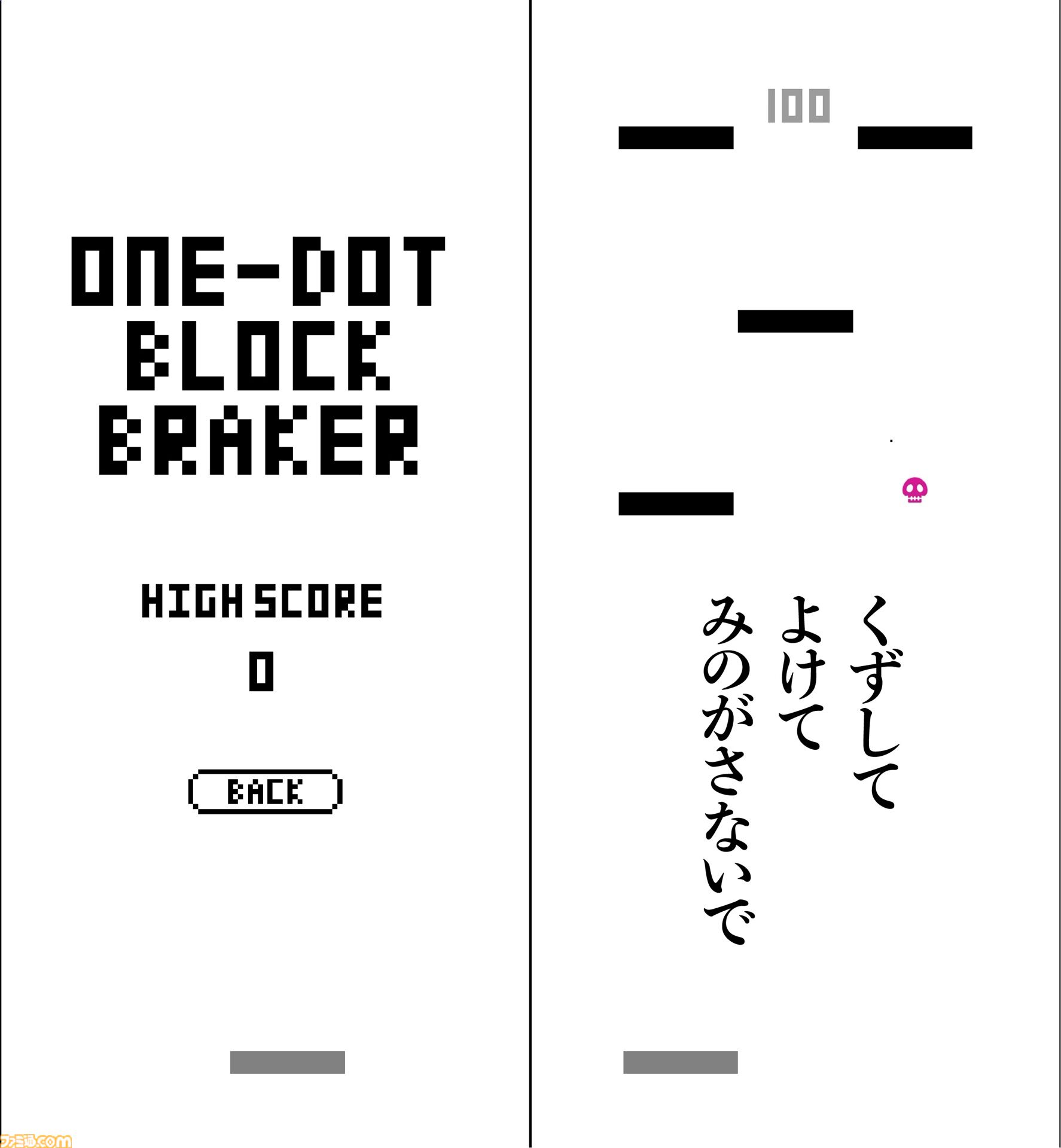 『ONE-DOT GAMES』5種類の1ドットゲームを収録したアプリコレクションのiPhone版が配信中。故・飯野賢治の思想を継ぎ、17年の時を経て再構築