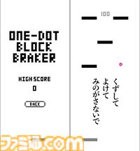 『ONE-DOT GAMES』5種類の1ドットゲームを収録したアプリコレクションのiPhone版が配信中。故・飯野賢治の思想を継ぎ、17年の時を経て再構築