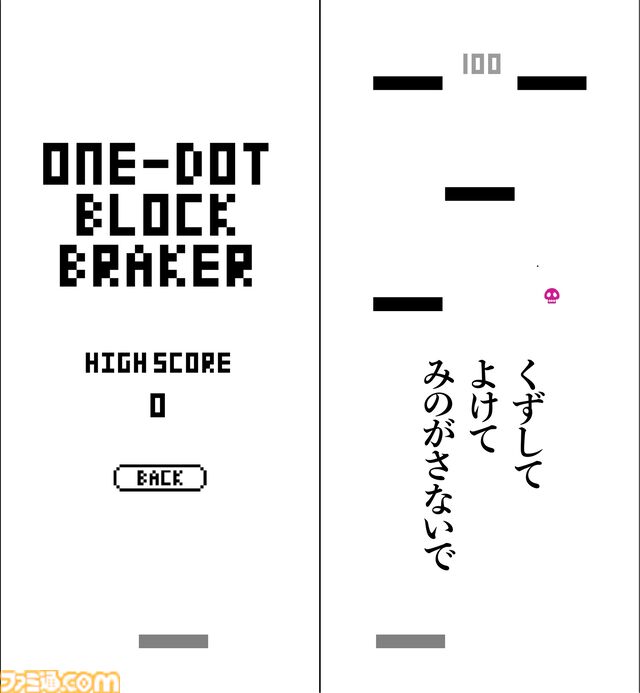 『ONE-DOT GAMES』5種類の1ドットゲームを収録したアプリコレクションのiPhone版が配信中。故・飯野賢治の思想を継ぎ、17年の時を経て再構築