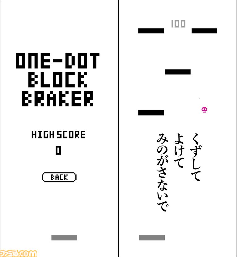 『ONE-DOT GAMES』5種類の1ドットゲームを収録したアプリコレクションのiPhone版が配信中。故・飯野賢治の思想を継ぎ、17年の時を経て再構築