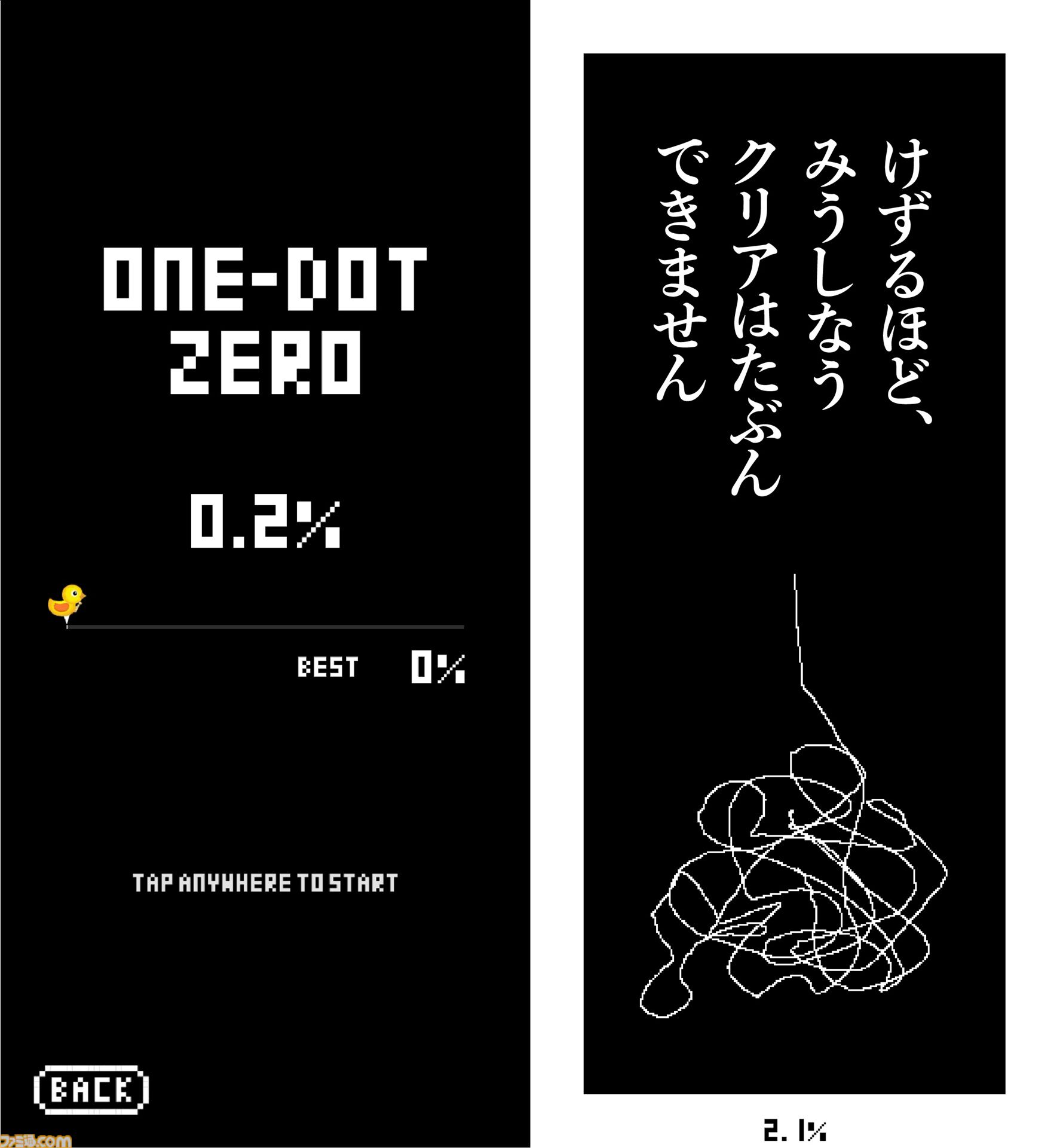 『ONE-DOT GAMES』5種類の1ドットゲームを収録したアプリコレクションのiPhone版が配信中。故・飯野賢治の思想を継ぎ、17年の時を経て再構築