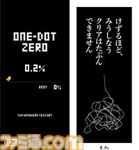 『ONE-DOT GAMES』5種類の1ドットゲームを収録したアプリコレクションのiPhone版が配信中。故・飯野賢治の思想を継ぎ、17年の時を経て再構築
