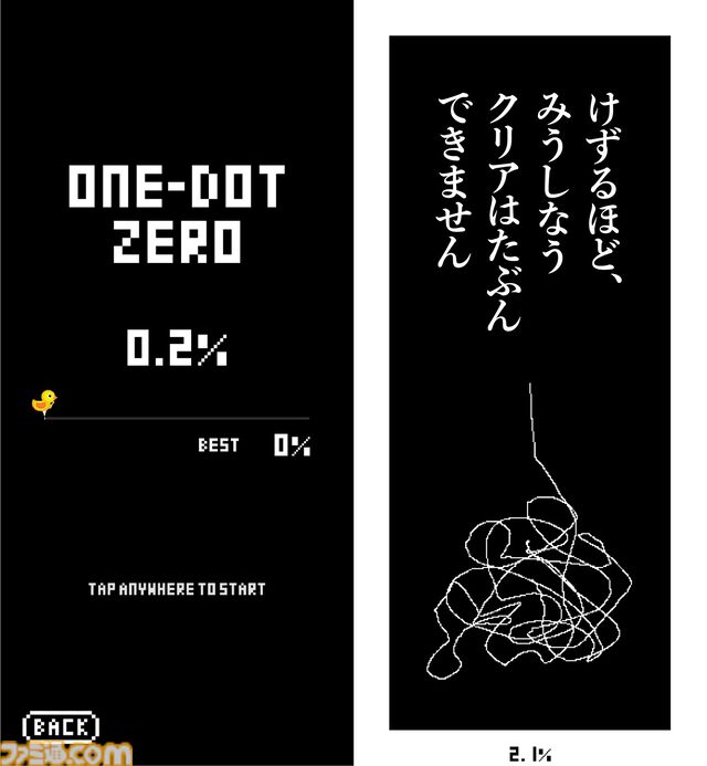 『ONE-DOT GAMES』5種類の1ドットゲームを収録したアプリコレクションのiPhone版が配信中。故・飯野賢治の思想を継ぎ、17年の時を経て再構築