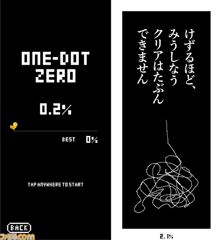 『ONE-DOT GAMES』5種類の1ドットゲームを収録したアプリコレクションのiPhone版が配信中。故・飯野賢治の思想を継ぎ、17年の時を経て再構築
