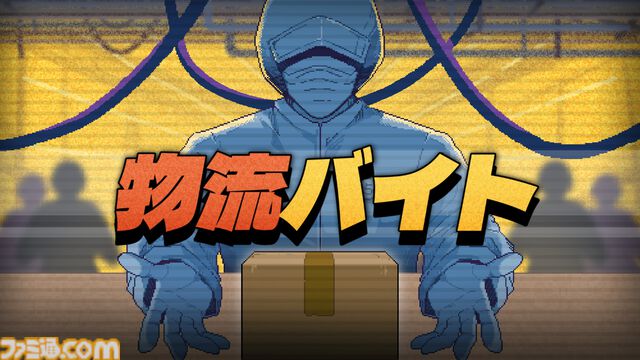『物流バイト』無料体験版が配信開始。お客様の“幸福”のため、止まらないコンベアの前に立ち、増え続けるルールに対処して生き延びろ