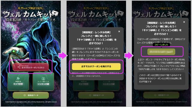 『新クトゥルフ神話TRPG』ウェルカムキットが公式アプリに登場。探索者作成ツールで簡単にキャラ作成、キーパー不要で遊べるシナリオ『シンエンの鍵』がセットに