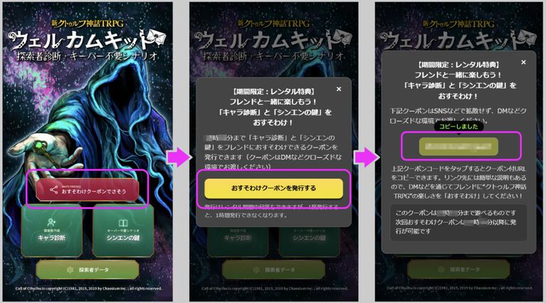 『新クトゥルフ神話TRPG』ウェルカムキットが公式アプリに登場。探索者作成ツールで簡単にキャラ作成、キーパー不要で遊べるシナリオ『シンエンの鍵』がセットに