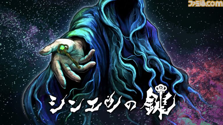 『新クトゥルフ神話TRPG』ウェルカムキットが公式アプリに登場。探索者作成ツールで簡単にキャラ作成、キーパー不要で遊べるシナリオ『シンエンの鍵』がセットに