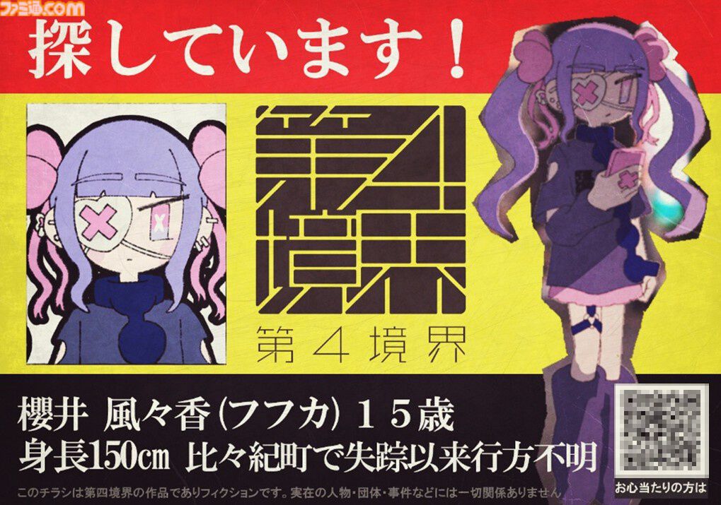 『Pain Pain Go Away!』少女のトラウマをタイピングで消して心の闇に迫るミステリーアドベンチャー。正式版が本日（5/20）配信開始【ぺぺごあ】