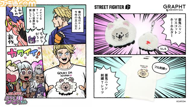 【スト6】『がんばれジュリちゃん』豪鬼ニャンの刺繍Tシャツ、マスコットキーホルダーが登場。3周年記念グッズとあわせて本日（5/20）より予約受付が開始