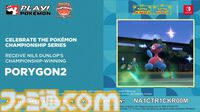 【ポケモンSV】ポリゴン2がもらえる“ふしぎなおくりもの”のシリアルコードが配布【スカーレット・バイオレット】