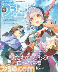 『うたわれるもの 白への道標』発売直前特集！ 『The Blood of Dawnwalker』開発陣や『コーヒートーク トーキョー』リードライターへのインタビューも必見（2026年5月21日発売）【今週の週刊ファミ通】