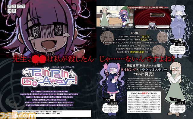 病んだ少女のトラウマをタイピングで消すアドベンチャー『Pain Pain Go Away!』がついに発売。物語とタイピング両面の魅力に迫る【先出し週刊ファミ通】