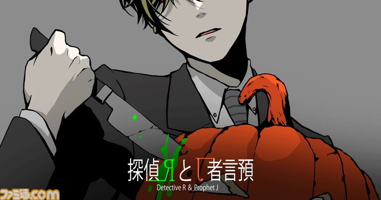 『探偵Rと預言者J』キャラクターとのコミュニケーションを通じて真相に迫るミステリーアドベンチャー、Steamにて体験版を公開。6年前の失踪事件と現実の殺人事件、2つを結びつける“預言者ジャック”とは?