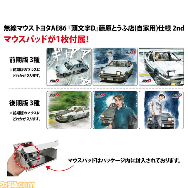 『頭文字D』藤原拓海の愛車ハチロク・トレノ（AE86）無線マウスの刷新モデルが発売。ライト開閉ギミックを搭載し、操作時の安定感と快適性も両立