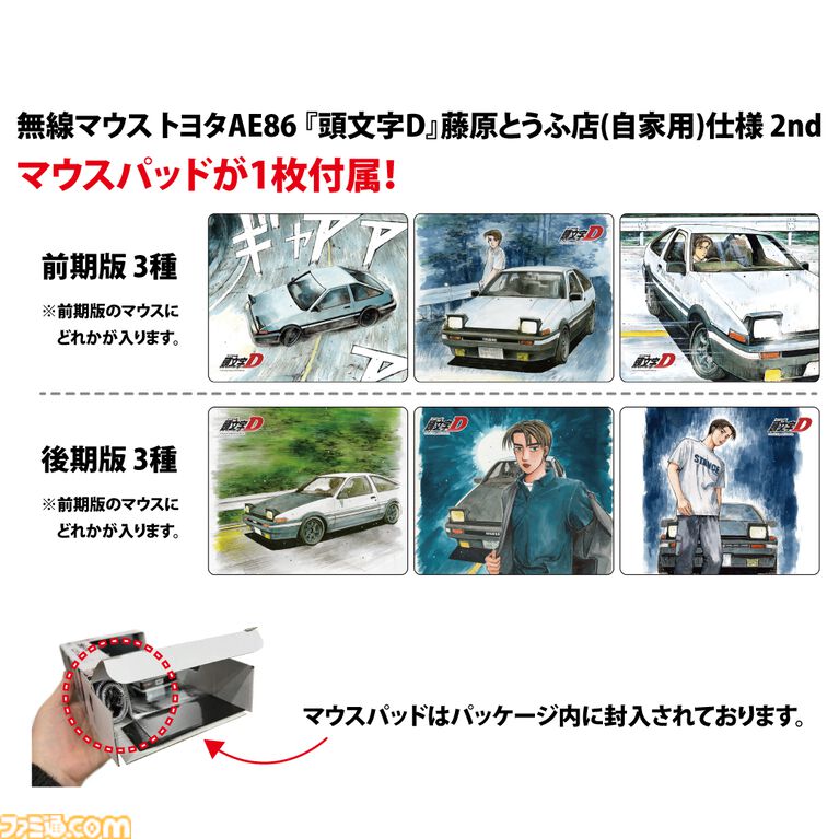 『頭文字D』藤原拓海の愛車ハチロク・トレノ（AE86）無線マウスの刷新モデルが発売。ライト開閉ギミックを搭載し、操作時の安定感と快適性も両立