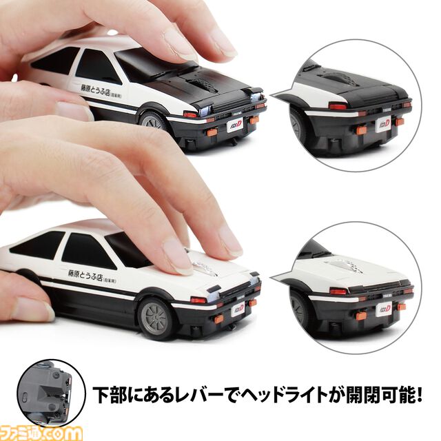 『頭文字D』藤原拓海の愛車ハチロク・トレノ（AE86）無線マウスの刷新モデルが発売。ライト開閉ギミックを搭載し、操作時の安定感と快適性も両立