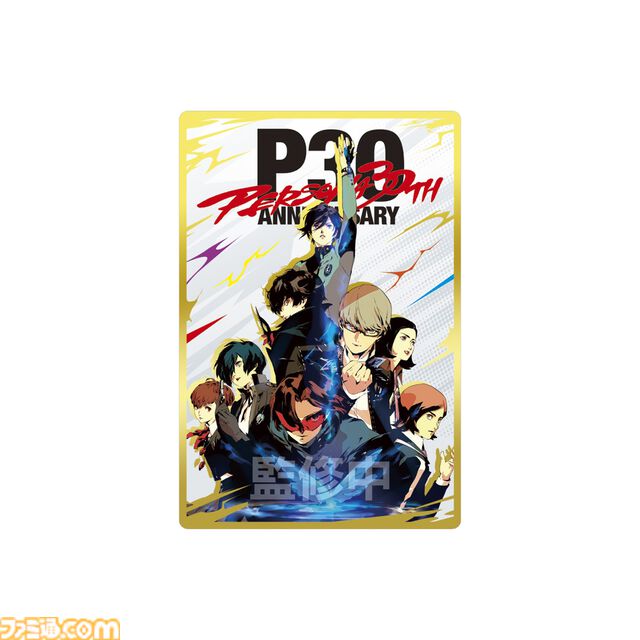 【ペルソナ】『女神異聞録ペルソナ』～『P5X』歴代主人公の美麗イラストカードが当たる！ 30周年記念“ウエハース”第3弾が9月に発売決定