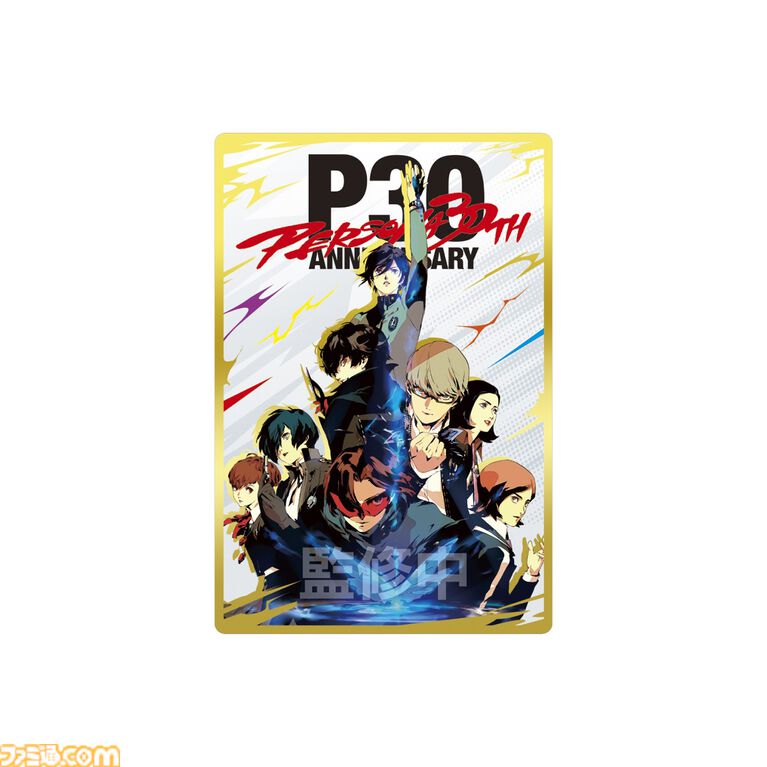 【ペルソナ】『女神異聞録ペルソナ』~『P5X』歴代主人公の美麗イラストカードが当たる! 30周年記念“ウエハース”第3弾が9月に発売決定