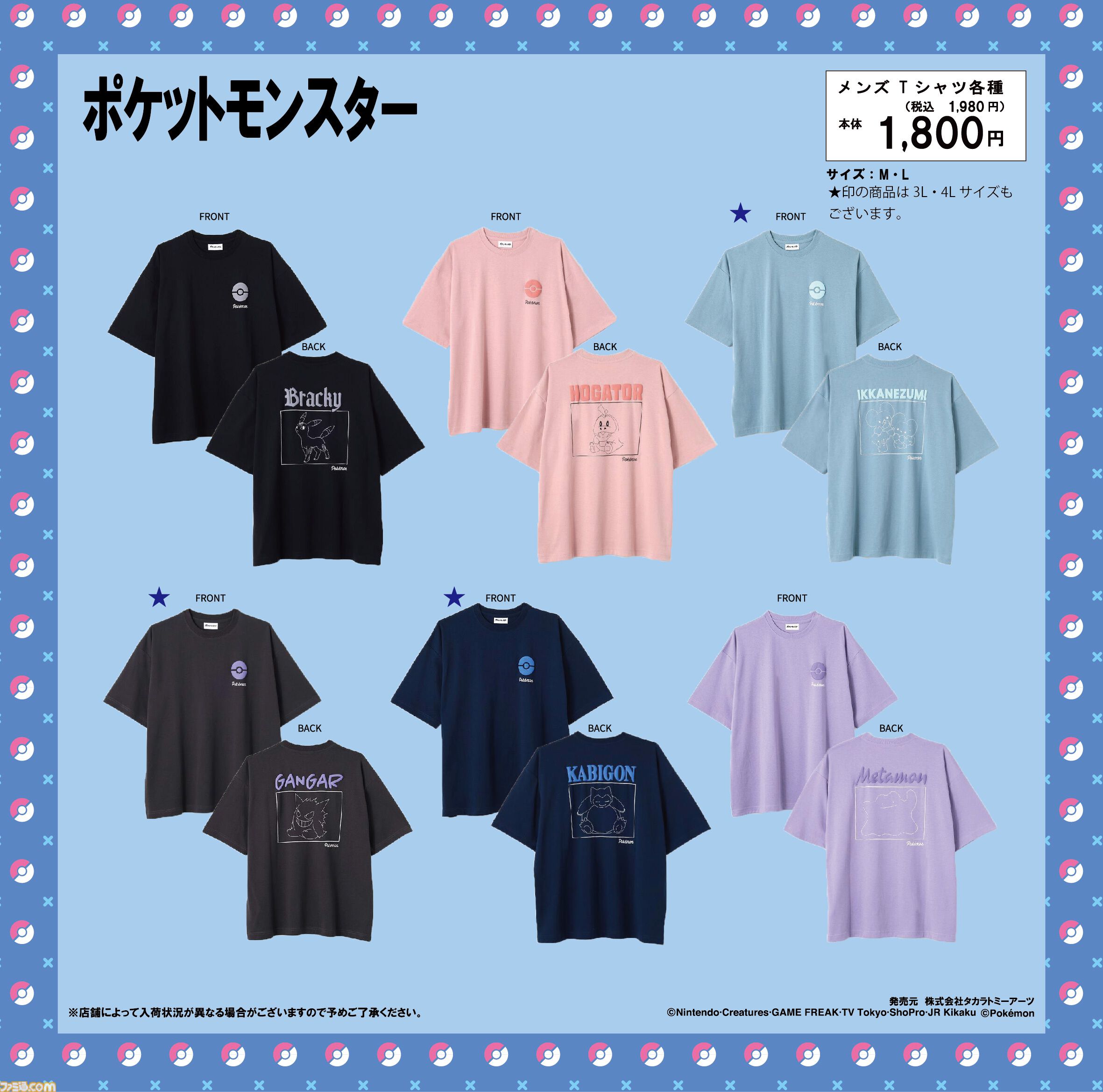 画像ページ (1/2) 『ポケモン』ブラッキーやホゲータのTシャツがアベイルで6/15発売。モンスターボールをワンポイントでプリントした前面もいい感じ  | ゲーム・エンタメ最新情報のファミ通.com