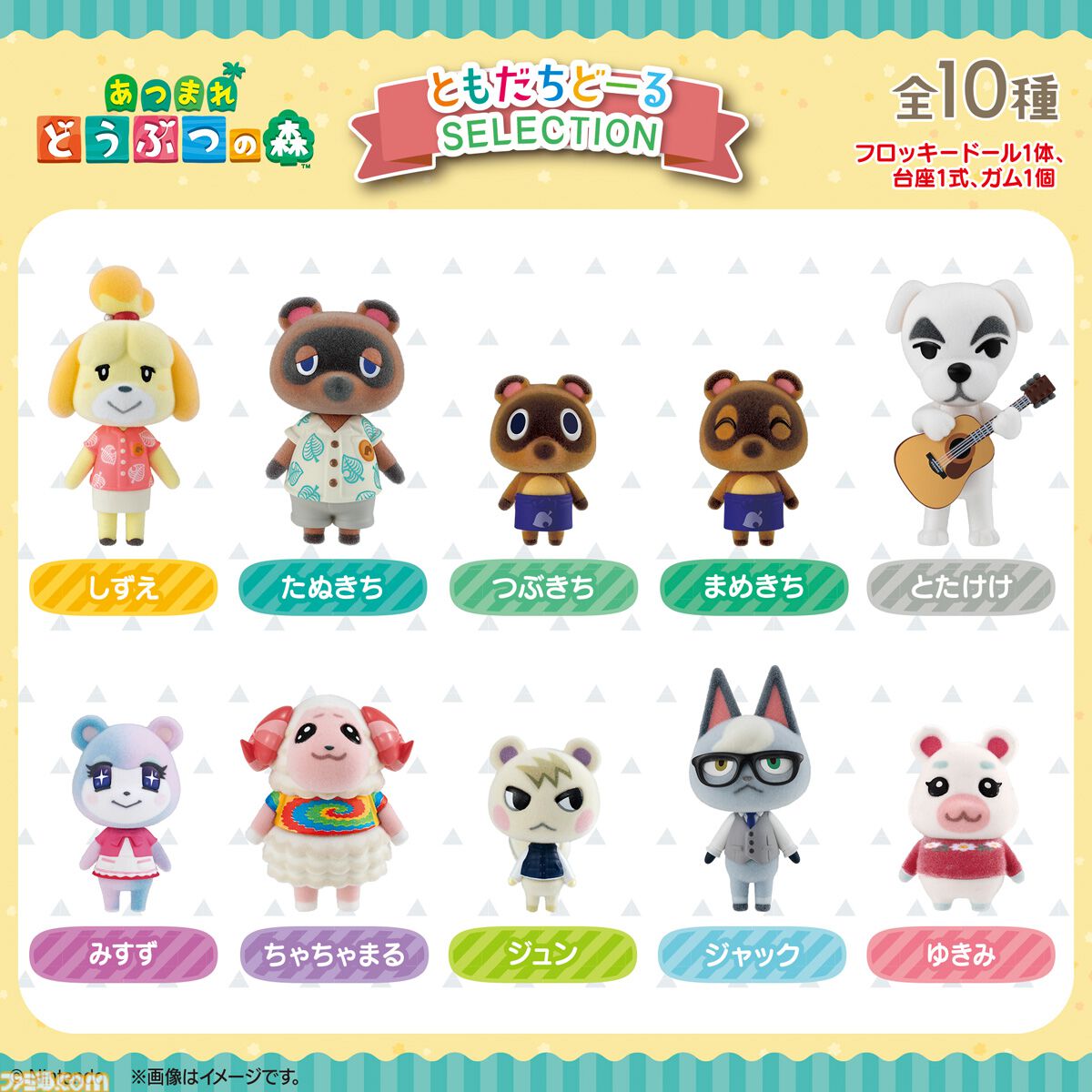 あつまれどうぶつの森　ともだちどーる　ジャック　6体セット あつ森』しずえさん、たぬきち、ジャック、ちゃちゃまるたちがかわいい