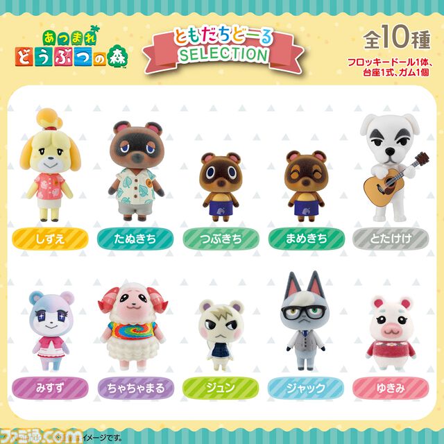 『あつ森』しずえさん、たぬきち、ジャック、ちゃちゃまるたちがかわいいふわふわドールに！ 全10種収録“ともだちどーる SELECTION”が9月より発売